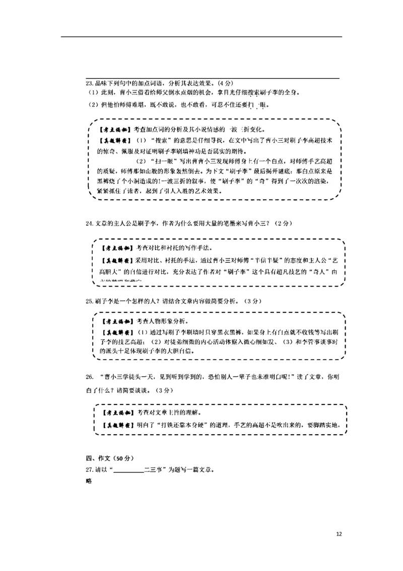 云南省2018年中考语文真题试题（扫描版，含解析）_中考真题_1.语文中考真题2015-2024年_2018年全国中考语文239份_2018年全国中考YuWen239份