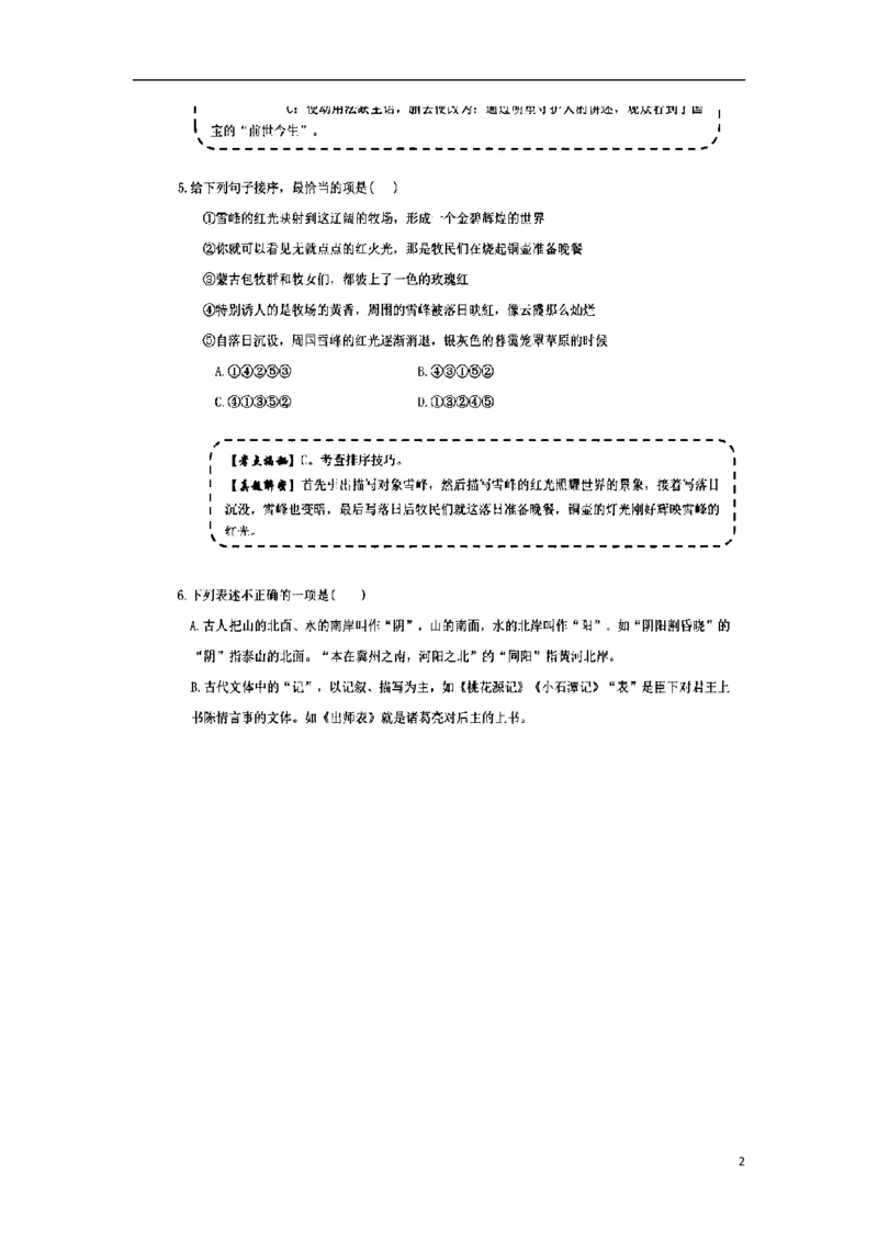 云南省2018年中考语文真题试题（扫描版，含解析）_中考真题_1.语文中考真题2015-2024年_2018年全国中考语文239份_2018年全国中考YuWen239份