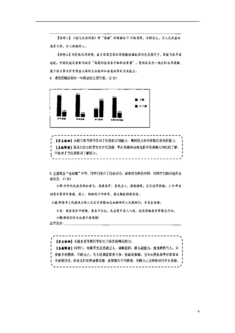 云南省2018年中考语文真题试题（扫描版，含解析）_中考真题_1.语文中考真题2015-2024年_2018年全国中考语文239份_2018年全国中考YuWen239份