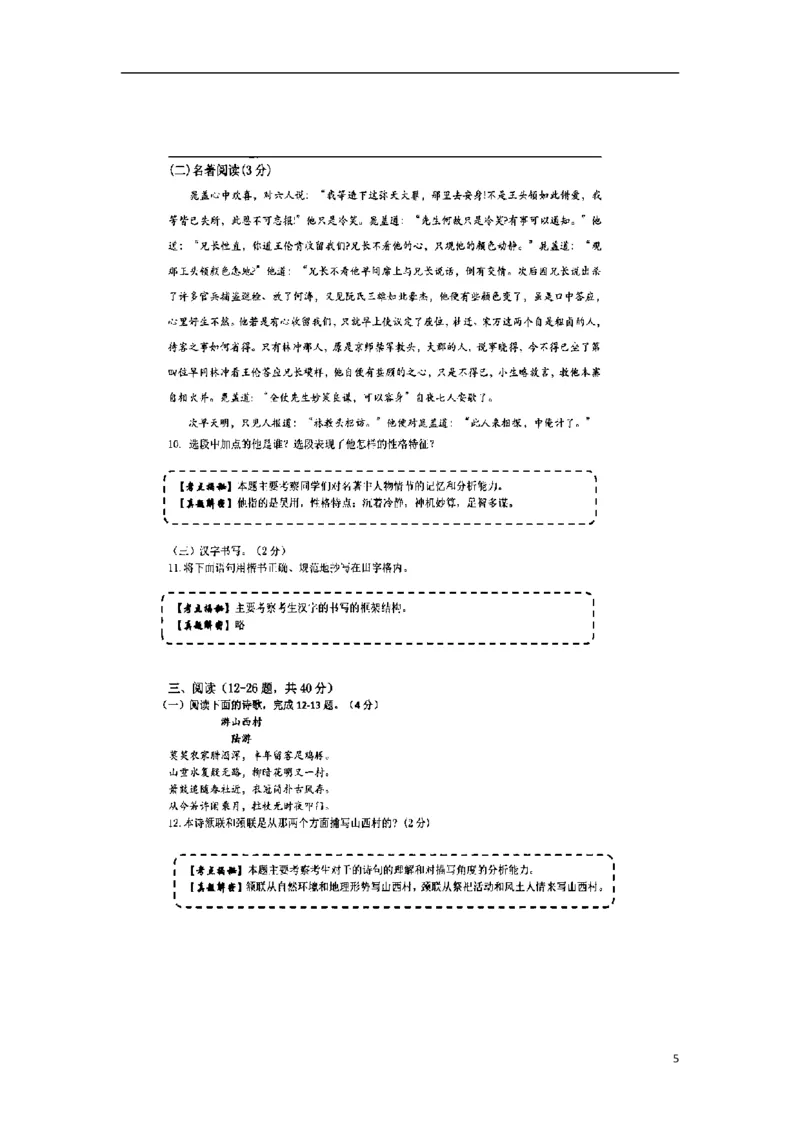 云南省2018年中考语文真题试题（扫描版，含解析）_中考真题_1.语文中考真题2015-2024年_2018年全国中考语文239份_2018年全国中考YuWen239份