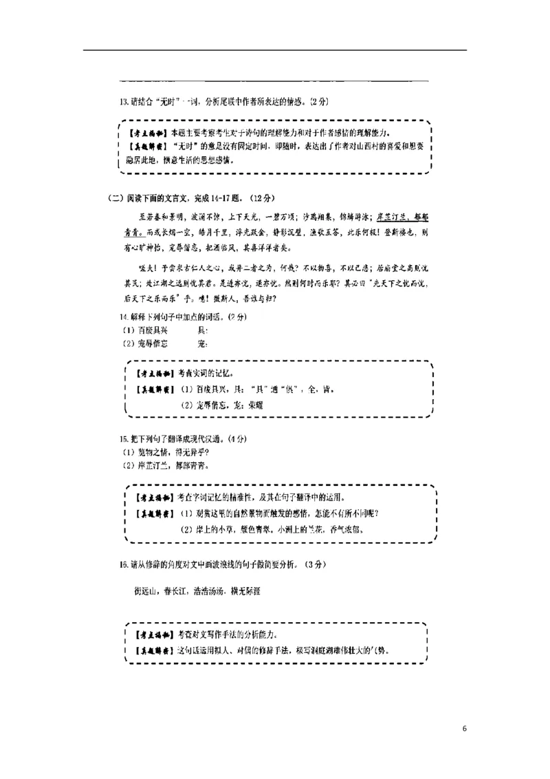 云南省2018年中考语文真题试题（扫描版，含解析）_中考真题_1.语文中考真题2015-2024年_2018年全国中考语文239份_2018年全国中考YuWen239份