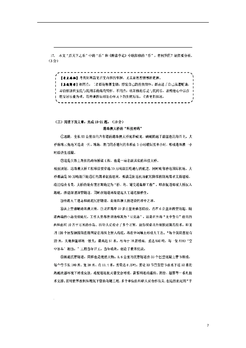 云南省2018年中考语文真题试题（扫描版，含解析）_中考真题_1.语文中考真题2015-2024年_2018年全国中考语文239份_2018年全国中考YuWen239份