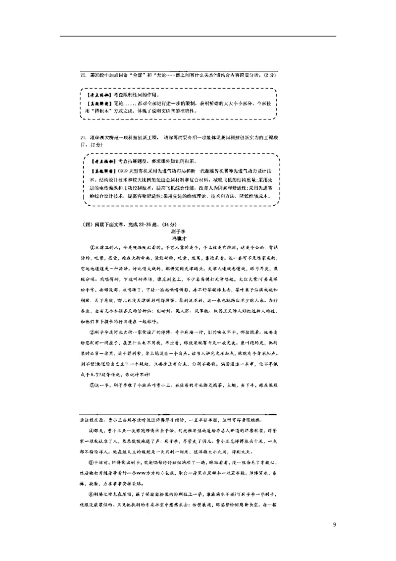 云南省2018年中考语文真题试题（扫描版，含解析）_中考真题_1.语文中考真题2015-2024年_2018年全国中考语文239份_2018年全国中考YuWen239份