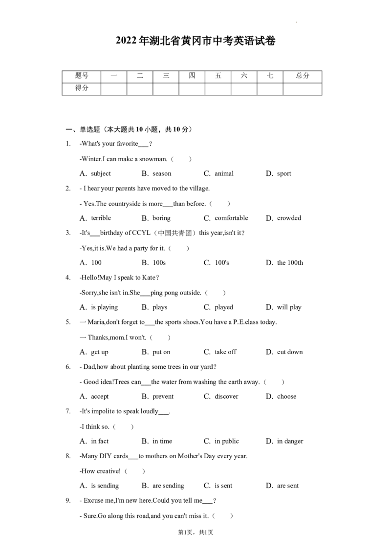 2022年湖北省黄冈市中考英语真题及答案_中考真题_3.英语中考真题2015-2024年_2022中考英语真题143份11
