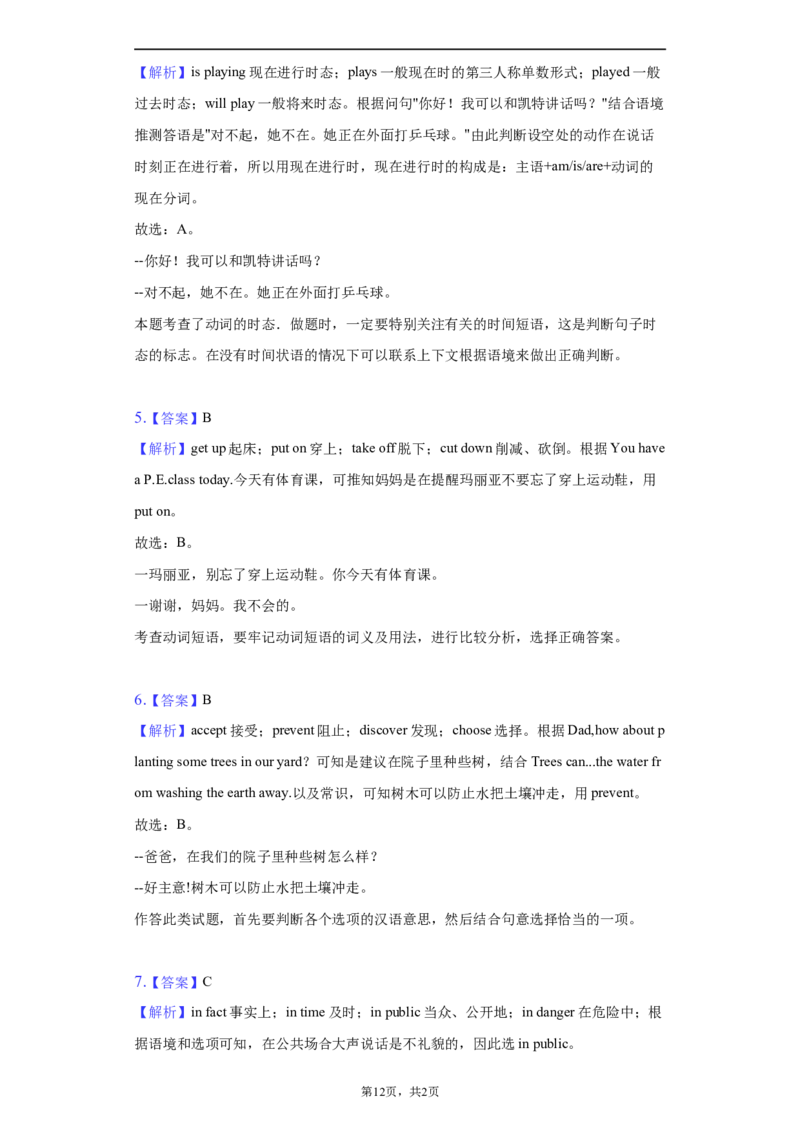 2022年湖北省黄冈市中考英语真题及答案_中考真题_3.英语中考真题2015-2024年_2022中考英语真题143份11