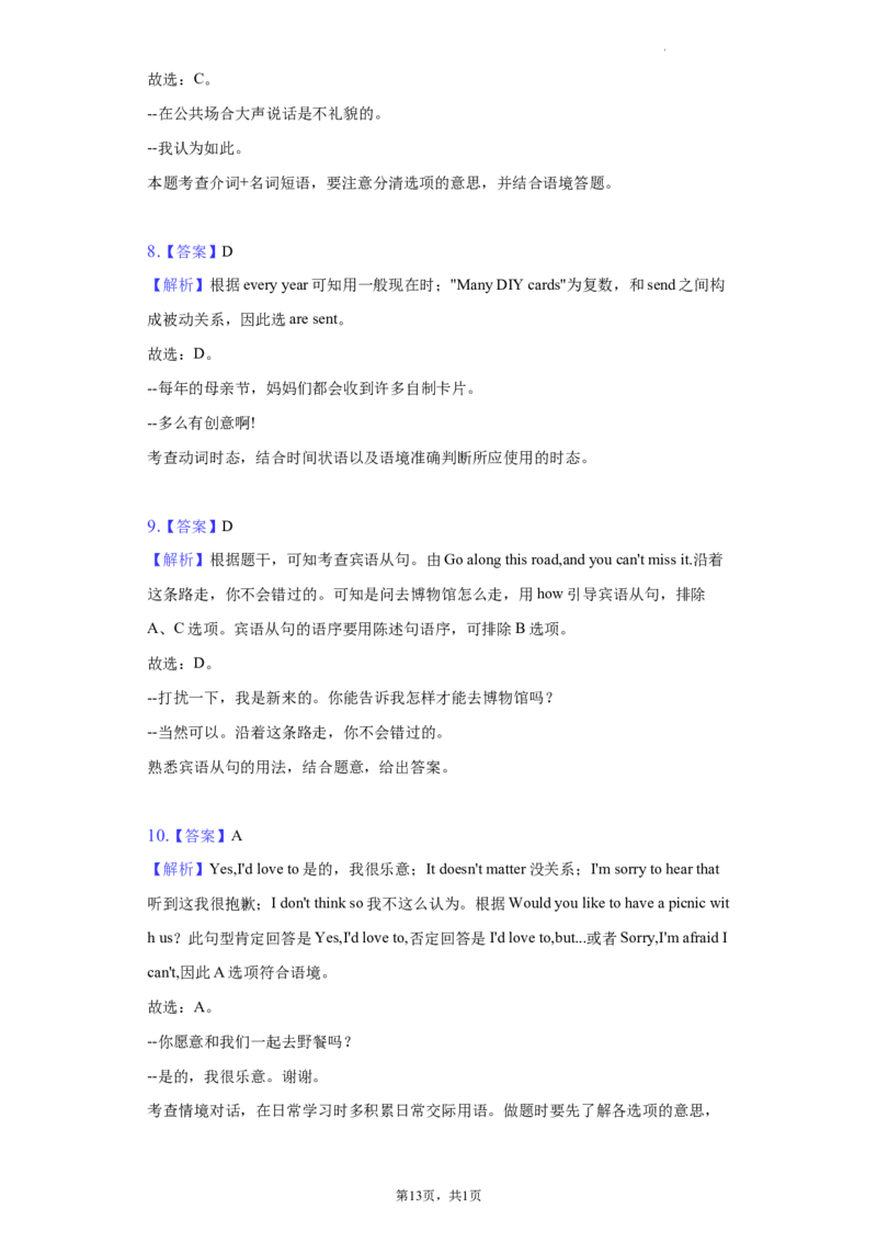 2022年湖北省黄冈市中考英语真题及答案_中考真题_3.英语中考真题2015-2024年_2022中考英语真题143份11
