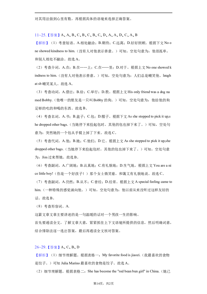 2022年湖北省黄冈市中考英语真题及答案_中考真题_3.英语中考真题2015-2024年_2022中考英语真题143份11