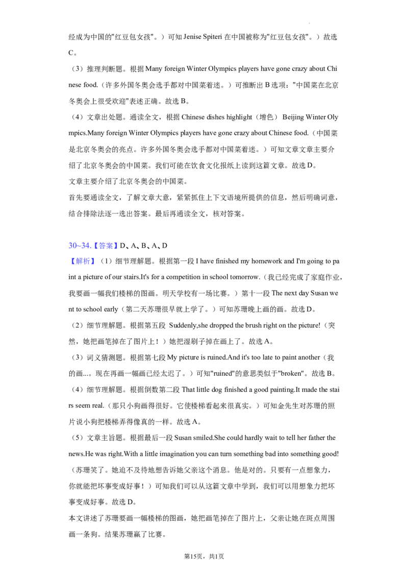 2022年湖北省黄冈市中考英语真题及答案_中考真题_3.英语中考真题2015-2024年_2022中考英语真题143份11