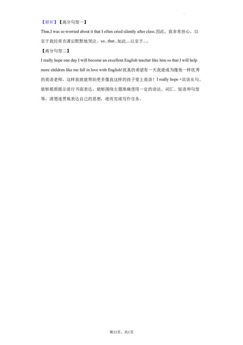 2022年湖北省黄冈市中考英语真题及答案_中考真题_3.英语中考真题2015-2024年_2022中考英语真题143份11