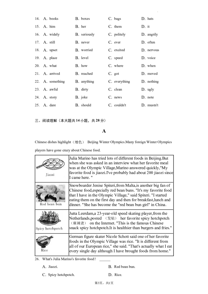 2022年湖北省黄冈市中考英语真题及答案_中考真题_3.英语中考真题2015-2024年_2022中考英语真题143份11