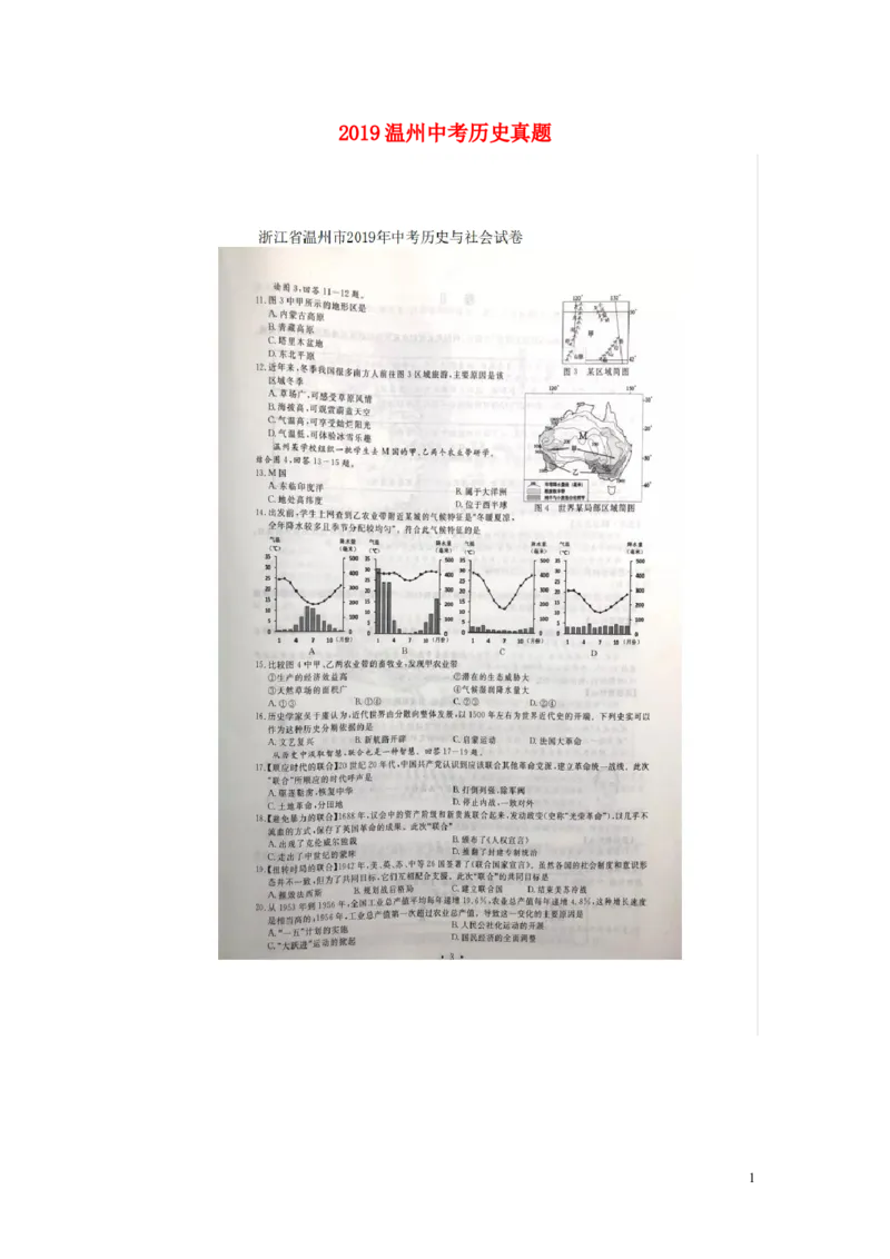 浙江省温州市2019年中考历史真题试题（扫描版）_6.历史中考真题2015-2024年_2019年全国中考历史170份