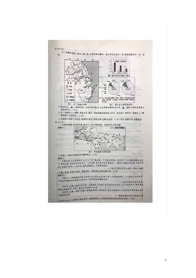 浙江省温州市2019年中考历史真题试题（扫描版）_6.历史中考真题2015-2024年_2019年全国中考历史170份