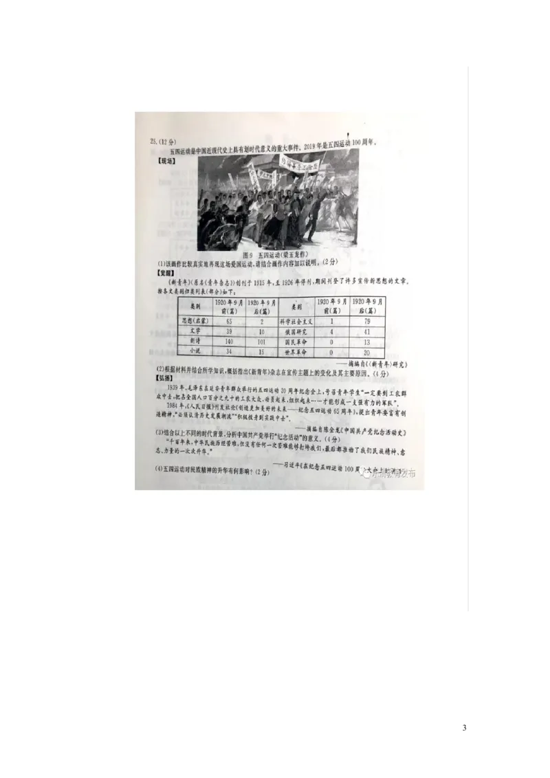 浙江省温州市2019年中考历史真题试题（扫描版）_6.历史中考真题2015-2024年_2019年全国中考历史170份