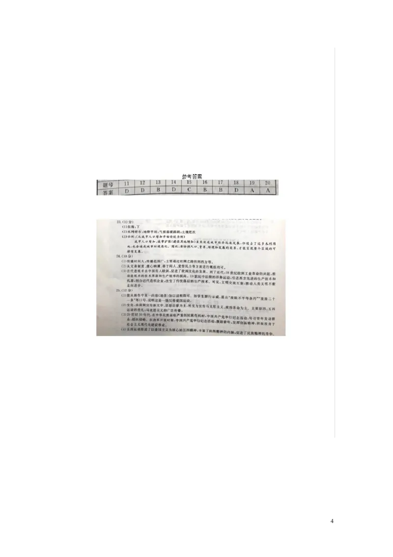 浙江省温州市2019年中考历史真题试题（扫描版）_6.历史中考真题2015-2024年_2019年全国中考历史170份