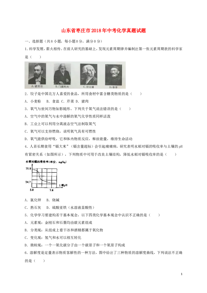 山东省枣庄市2018年中考化学真题试题（含解析）_中考真题_5.化学中考真题2015-2024年_2018中考真题卷（277份）