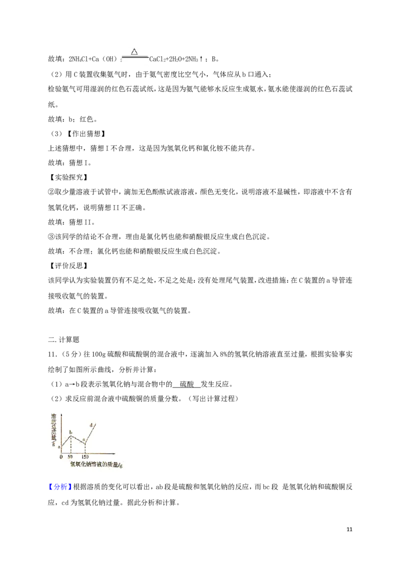 山东省枣庄市2018年中考化学真题试题（含解析）_中考真题_5.化学中考真题2015-2024年_2018中考真题卷（277份）
