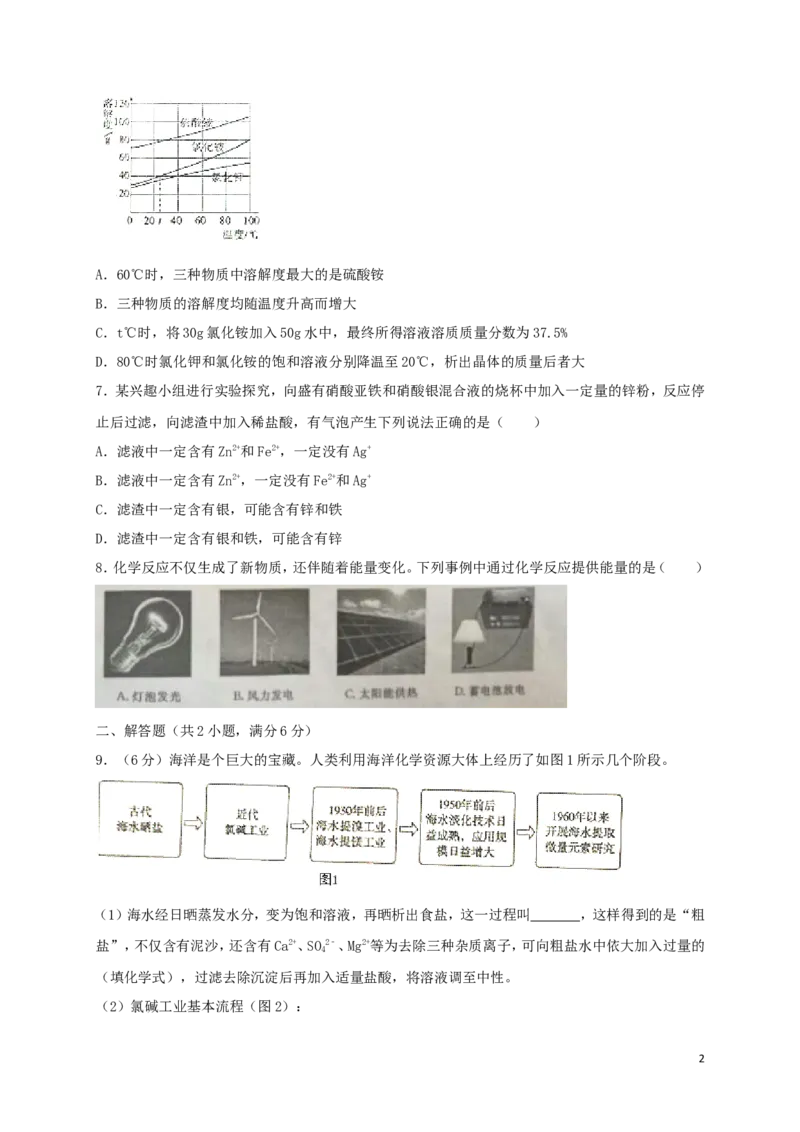 山东省枣庄市2018年中考化学真题试题（含解析）_中考真题_5.化学中考真题2015-2024年_2018中考真题卷（277份）
