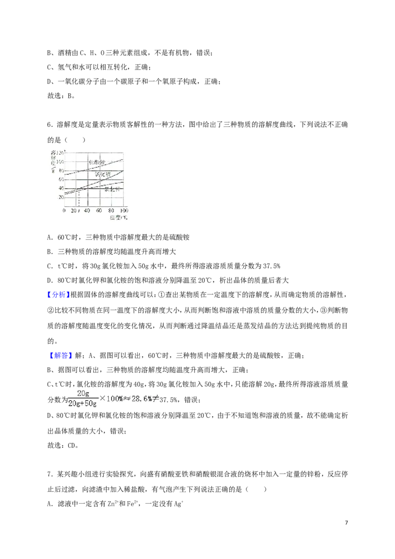 山东省枣庄市2018年中考化学真题试题（含解析）_中考真题_5.化学中考真题2015-2024年_2018中考真题卷（277份）