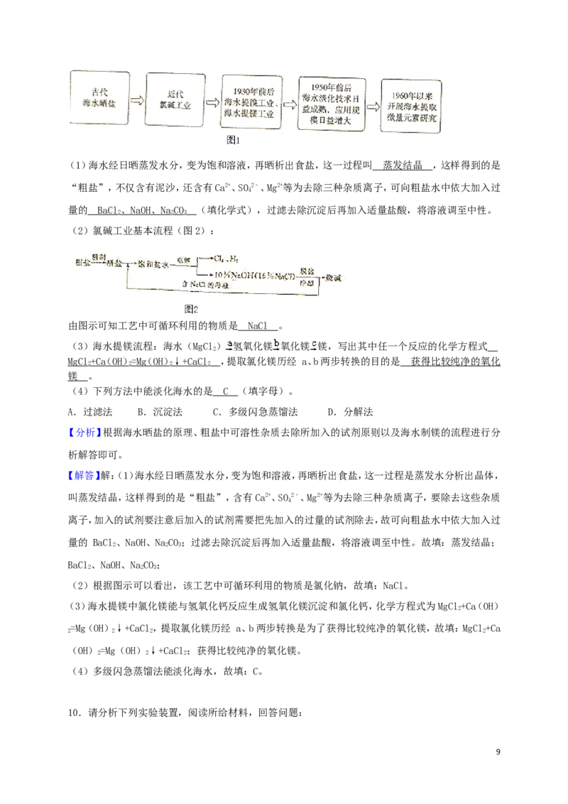 山东省枣庄市2018年中考化学真题试题（含解析）_中考真题_5.化学中考真题2015-2024年_2018中考真题卷（277份）