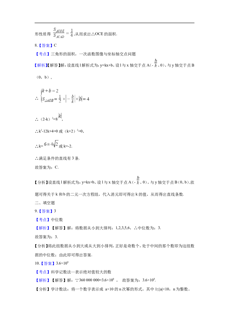 江苏省宿迁市2018年中考数学真题试题（含解析）_中考真题_2.数学中考真题2015-2024年_2018年全国中考数学258份