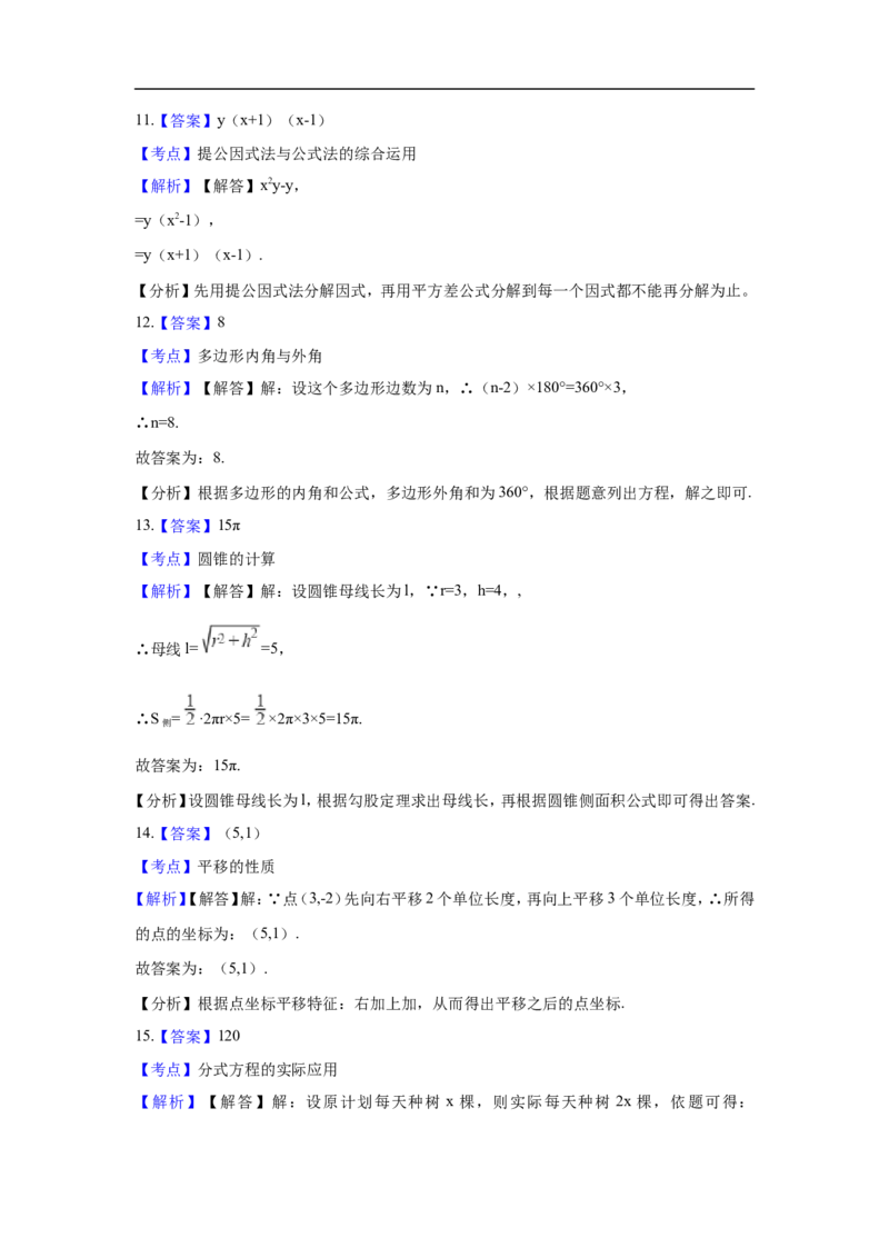 江苏省宿迁市2018年中考数学真题试题（含解析）_中考真题_2.数学中考真题2015-2024年_2018年全国中考数学258份