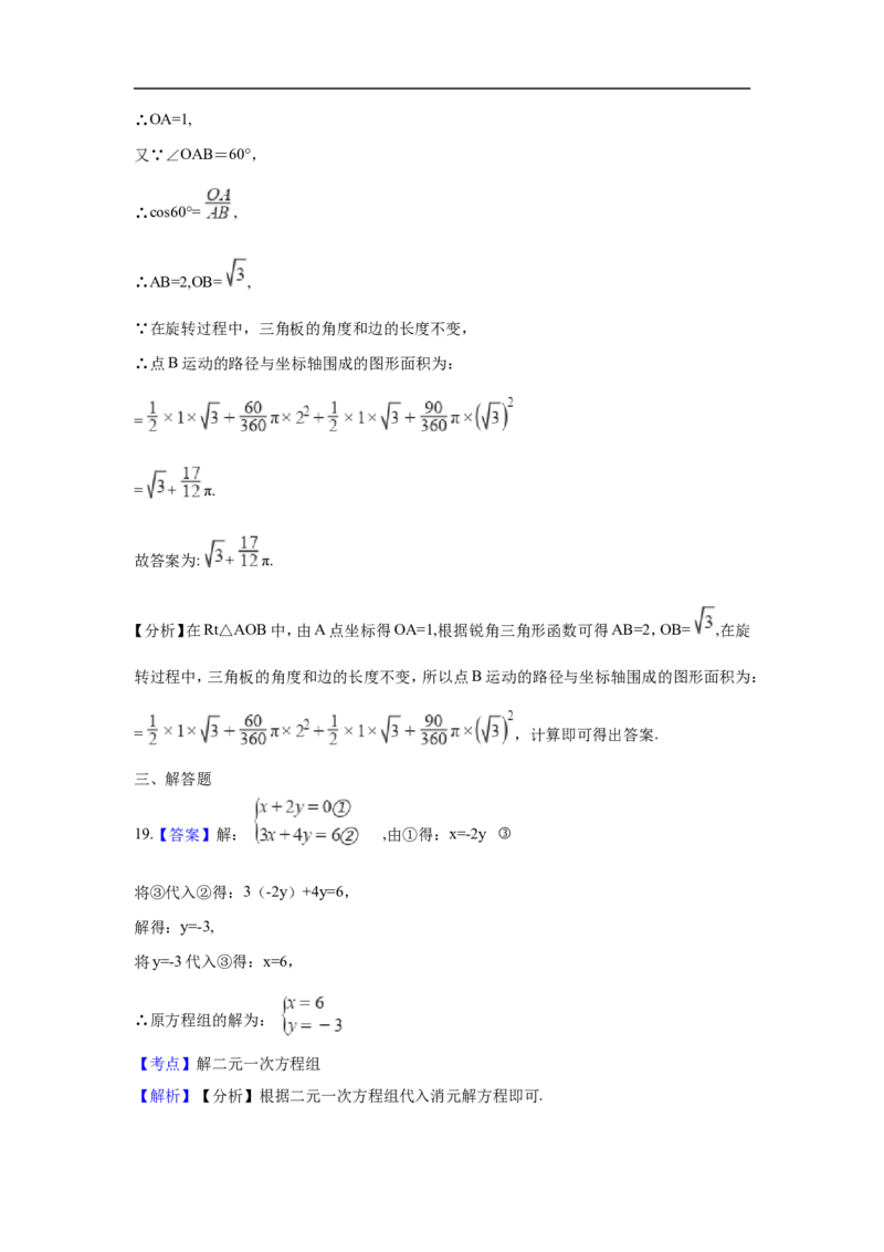 江苏省宿迁市2018年中考数学真题试题（含解析）_中考真题_2.数学中考真题2015-2024年_2018年全国中考数学258份