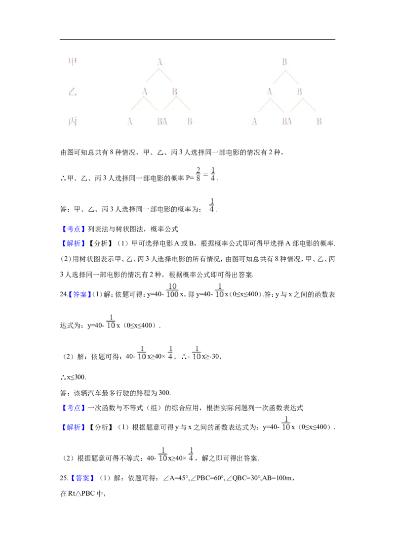 江苏省宿迁市2018年中考数学真题试题（含解析）_中考真题_2.数学中考真题2015-2024年_2018年全国中考数学258份