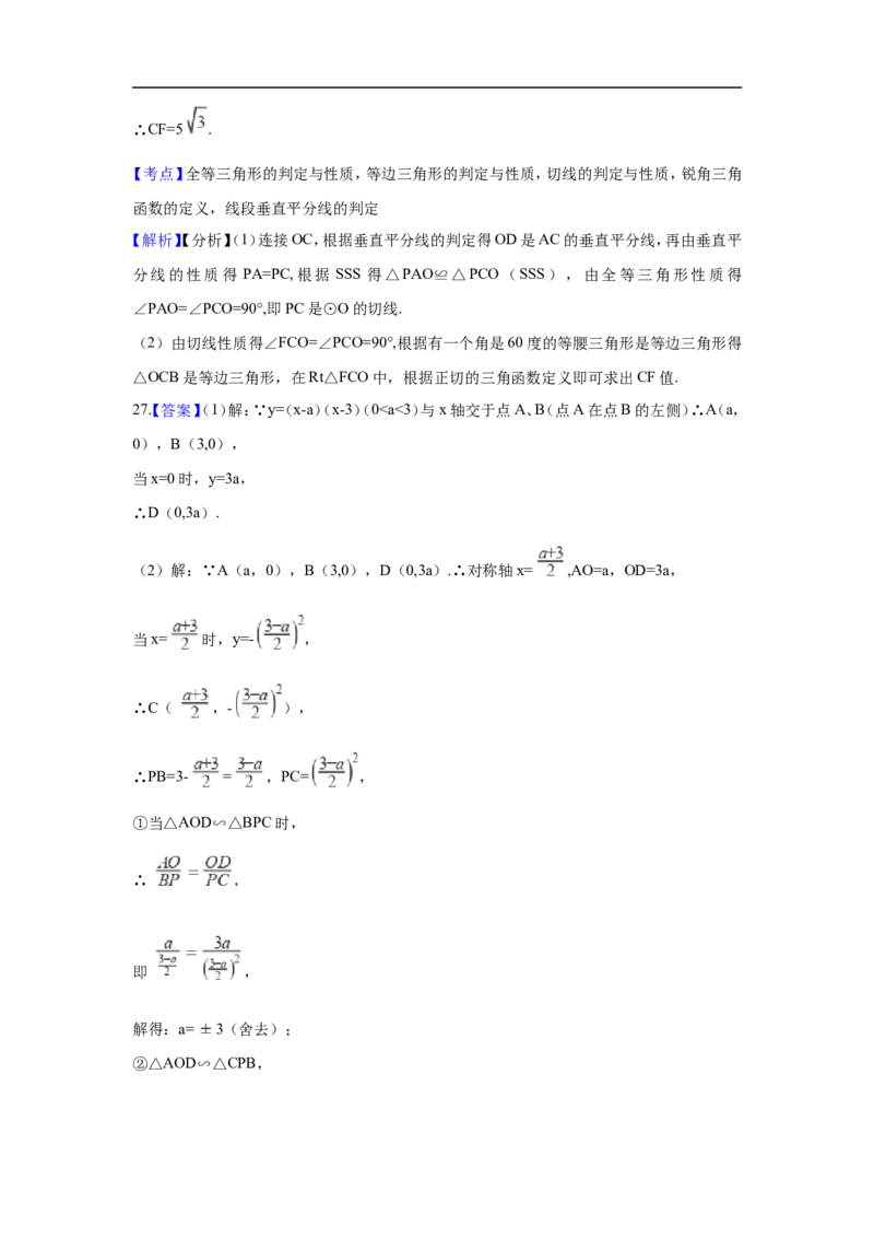 江苏省宿迁市2018年中考数学真题试题（含解析）_中考真题_2.数学中考真题2015-2024年_2018年全国中考数学258份