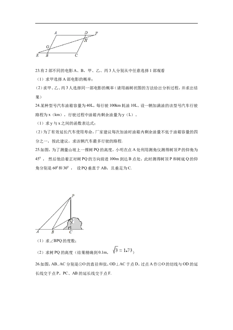 江苏省宿迁市2018年中考数学真题试题（含解析）_中考真题_2.数学中考真题2015-2024年_2018年全国中考数学258份