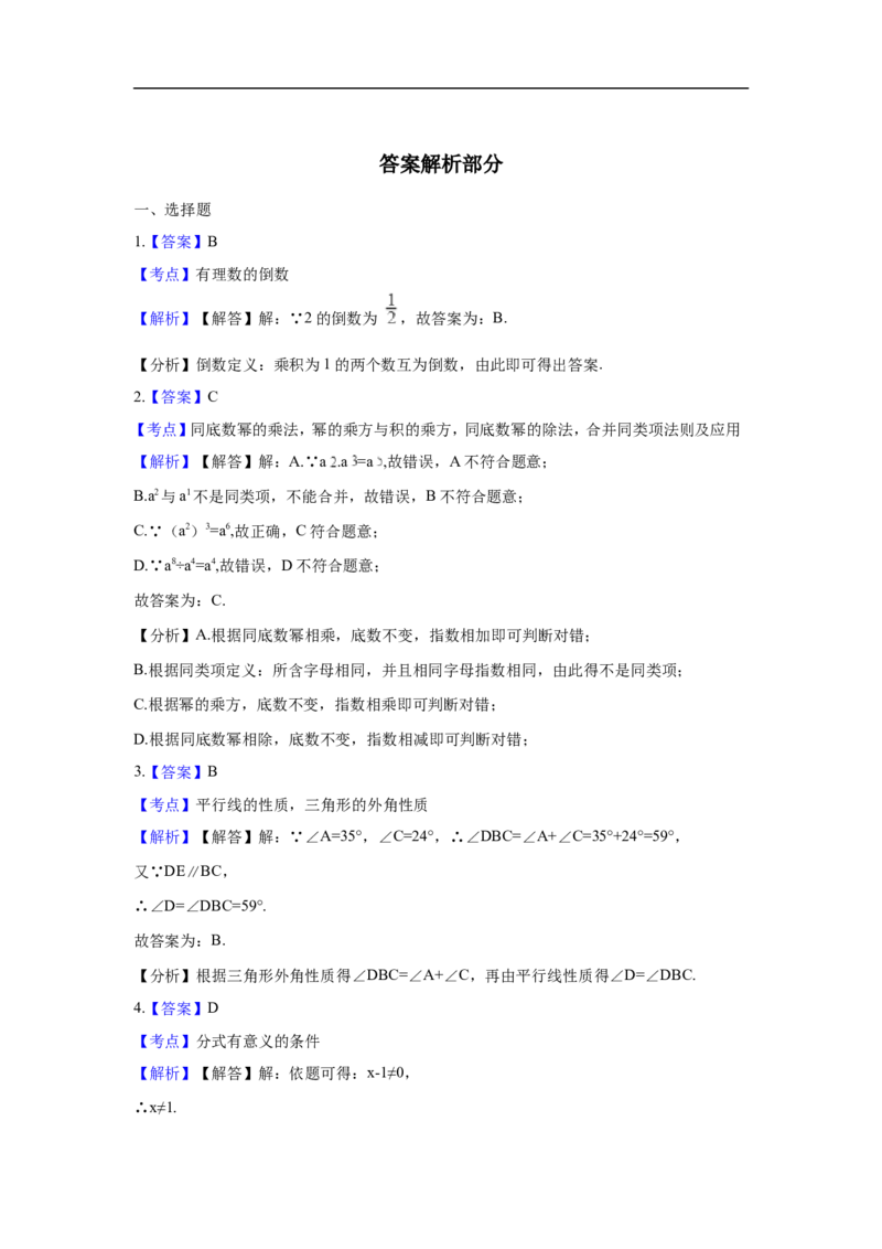 江苏省宿迁市2018年中考数学真题试题（含解析）_中考真题_2.数学中考真题2015-2024年_2018年全国中考数学258份