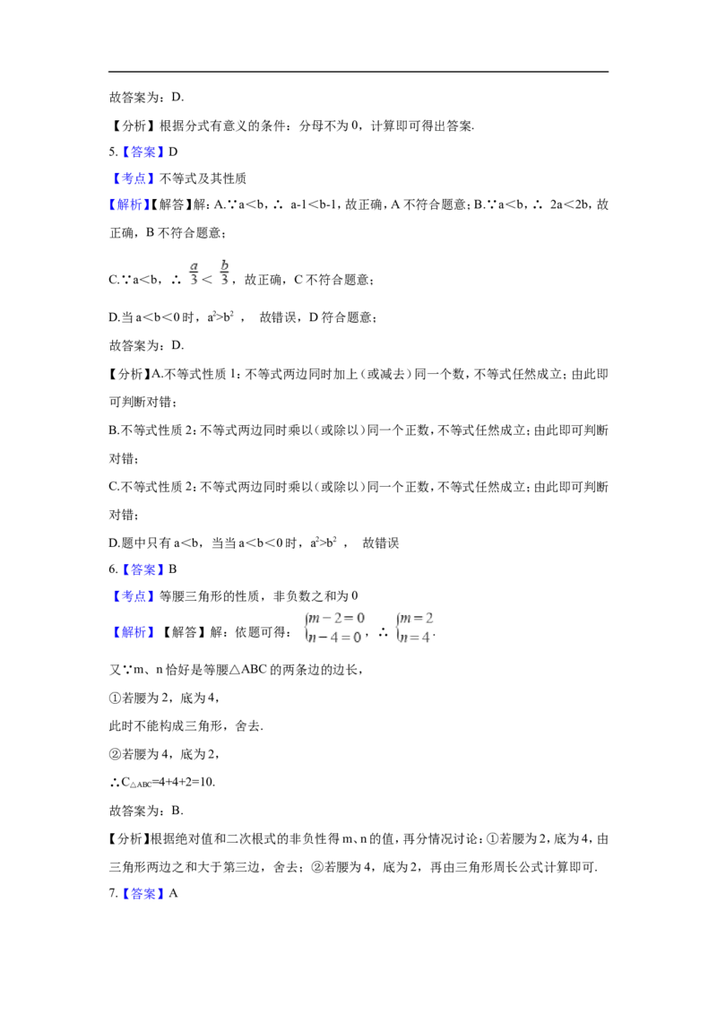 江苏省宿迁市2018年中考数学真题试题（含解析）_中考真题_2.数学中考真题2015-2024年_2018年全国中考数学258份