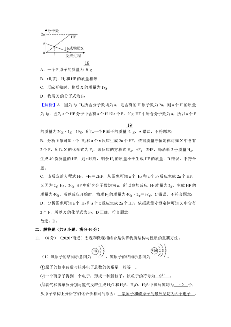 江苏省南通市2020年中考化学试题及答案_中考真题_5.化学中考真题2015-2024年_地区卷_江苏省_江苏南通中考化学2008---2022年