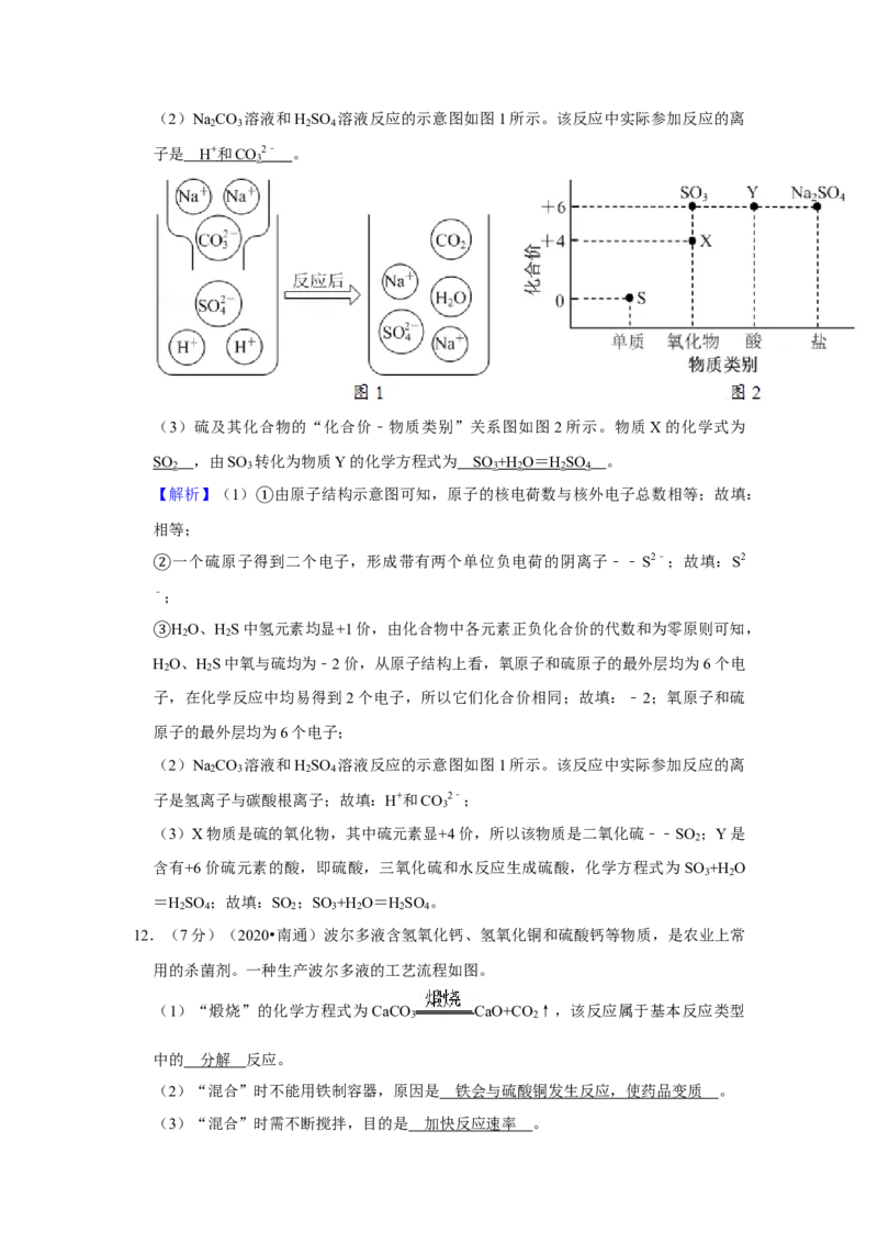 江苏省南通市2020年中考化学试题及答案_中考真题_5.化学中考真题2015-2024年_地区卷_江苏省_江苏南通中考化学2008---2022年