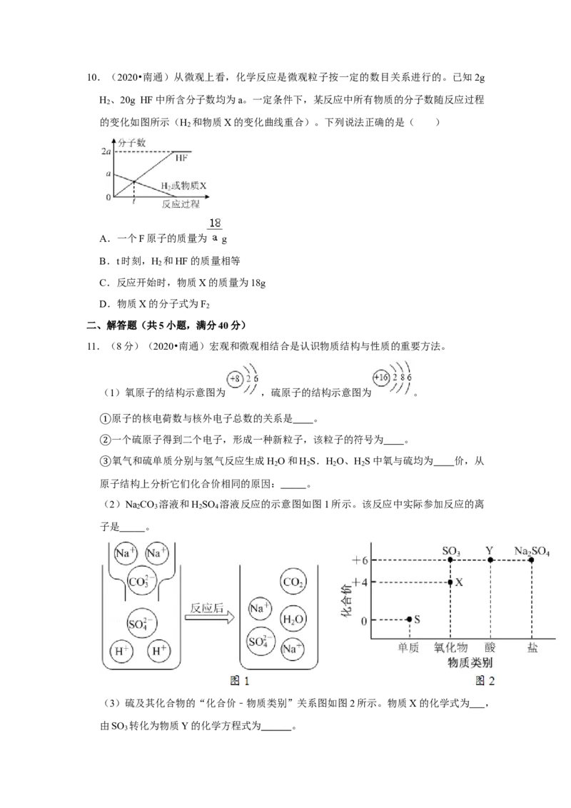江苏省南通市2020年中考化学试题及答案_中考真题_5.化学中考真题2015-2024年_地区卷_江苏省_江苏南通中考化学2008---2022年