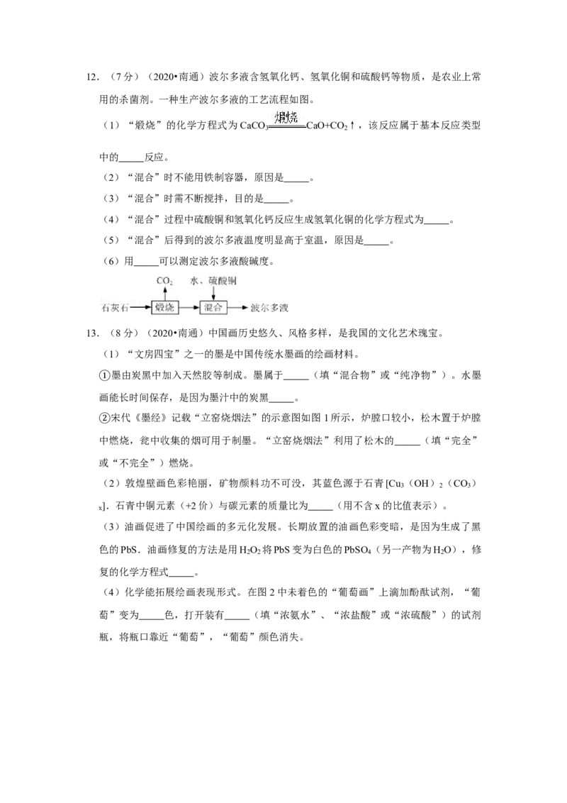 江苏省南通市2020年中考化学试题及答案_中考真题_5.化学中考真题2015-2024年_地区卷_江苏省_江苏南通中考化学2008---2022年