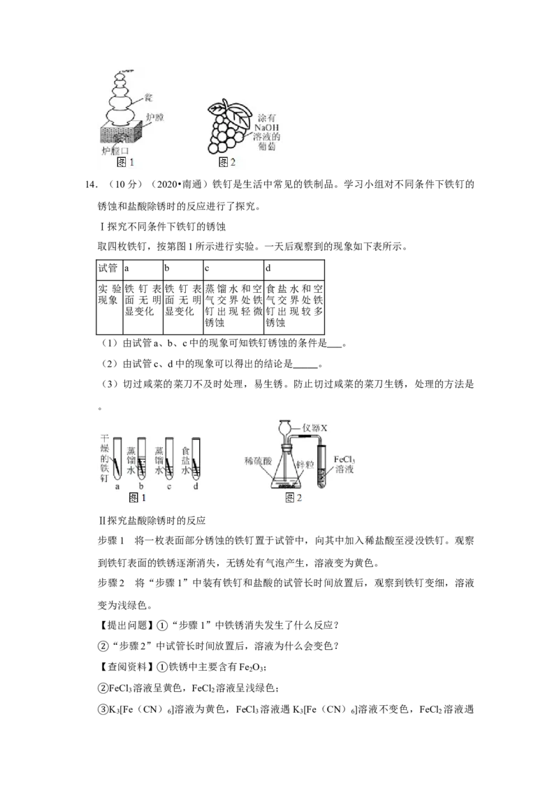 江苏省南通市2020年中考化学试题及答案_中考真题_5.化学中考真题2015-2024年_地区卷_江苏省_江苏南通中考化学2008---2022年
