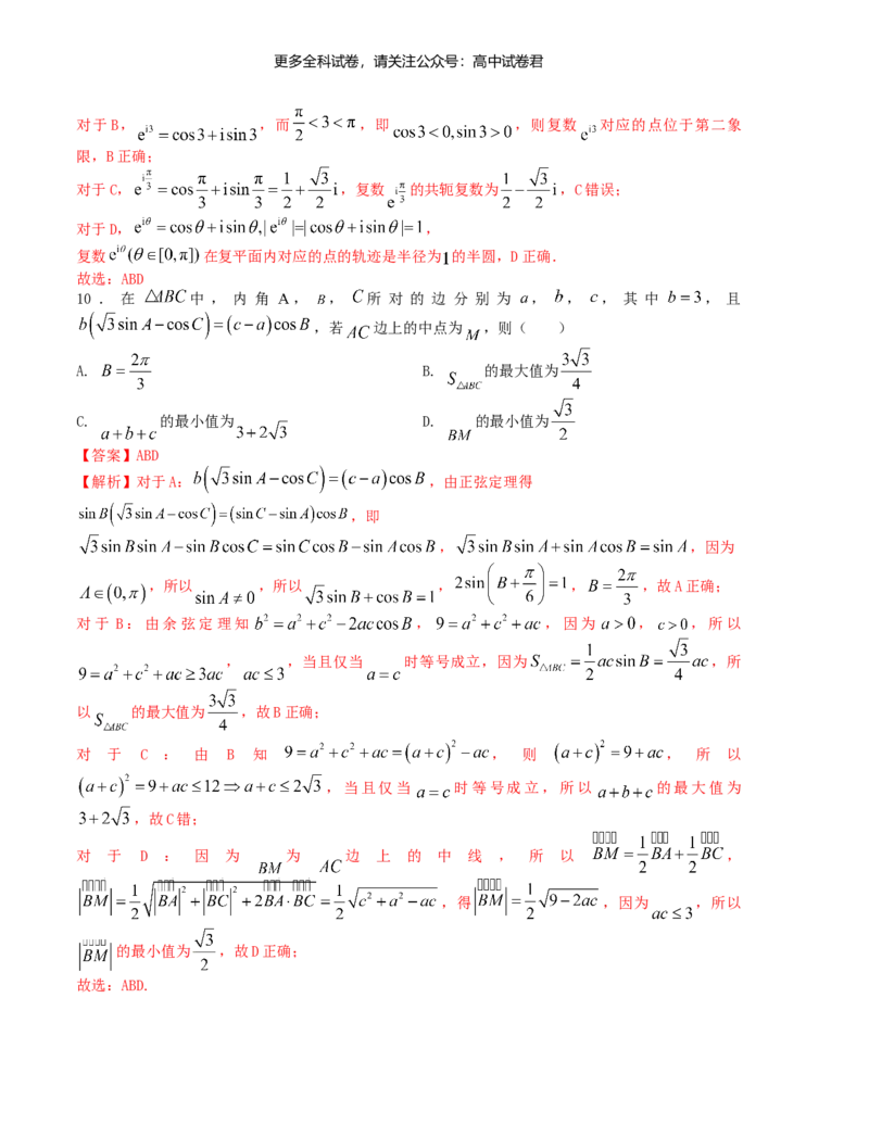 &ldquo;8+3+3&rdquo;小题强化训练（7）（新高考九省联考题型）（解析版）_2024年4月_其他_2403092024届高三数学二轮复习《8+3+3》小题强化训练（新高考九省联考题型）