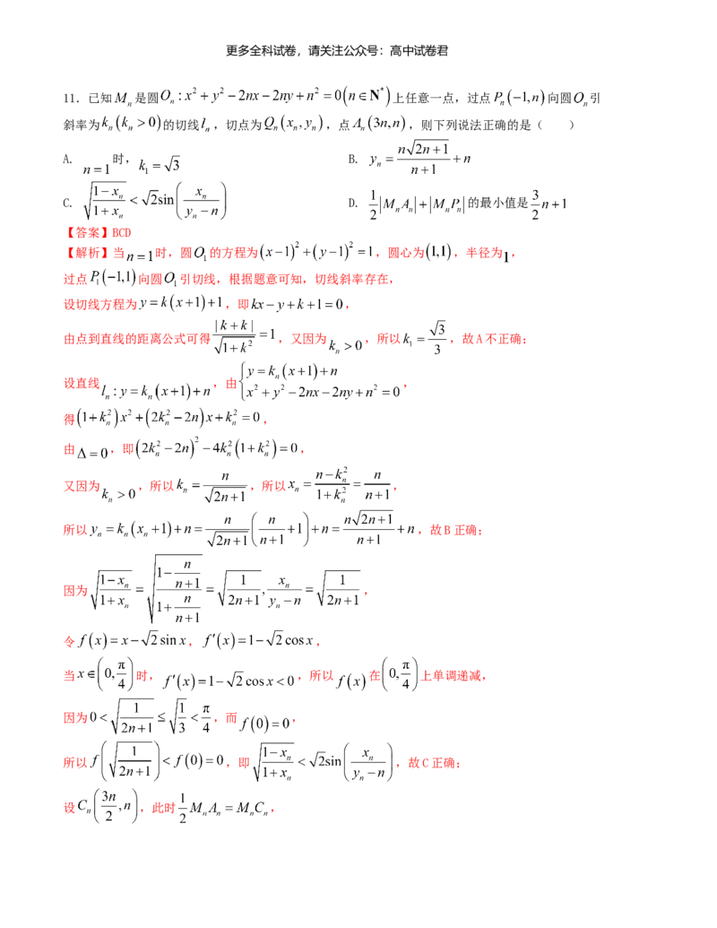 &ldquo;8+3+3&rdquo;小题强化训练（7）（新高考九省联考题型）（解析版）_2024年4月_其他_2403092024届高三数学二轮复习《8+3+3》小题强化训练（新高考九省联考题型）