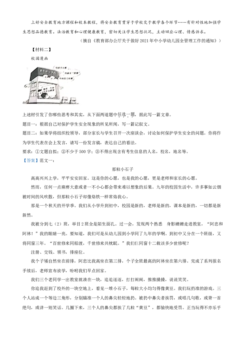 2021年浙江省金华市中考语文试题（解析版）_中考真题_1.语文中考真题2015-2024年_地区卷_浙江省_浙江金华语文21-22