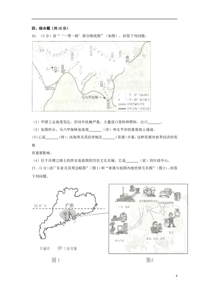 江苏省连云港市2018年中考地理真题试题（含解析）_9.地理中考真题2015-2024年_2018年全国中考地理110份