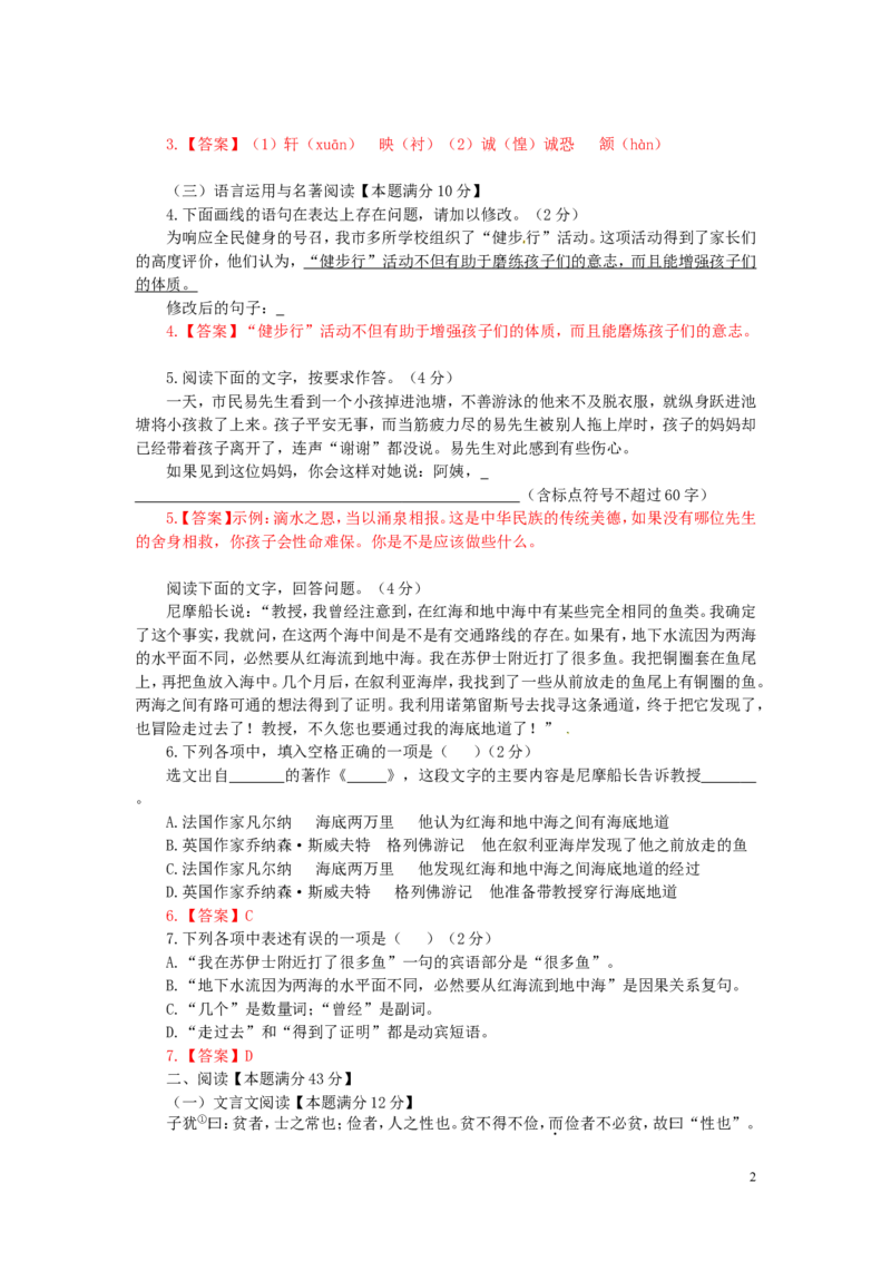 山东省青岛市2016年中考语文真题试题（含答案）_中考真题_1.语文中考真题2015-2024年_2016年全国中考语文140份_2016年全国中考YuWen140份