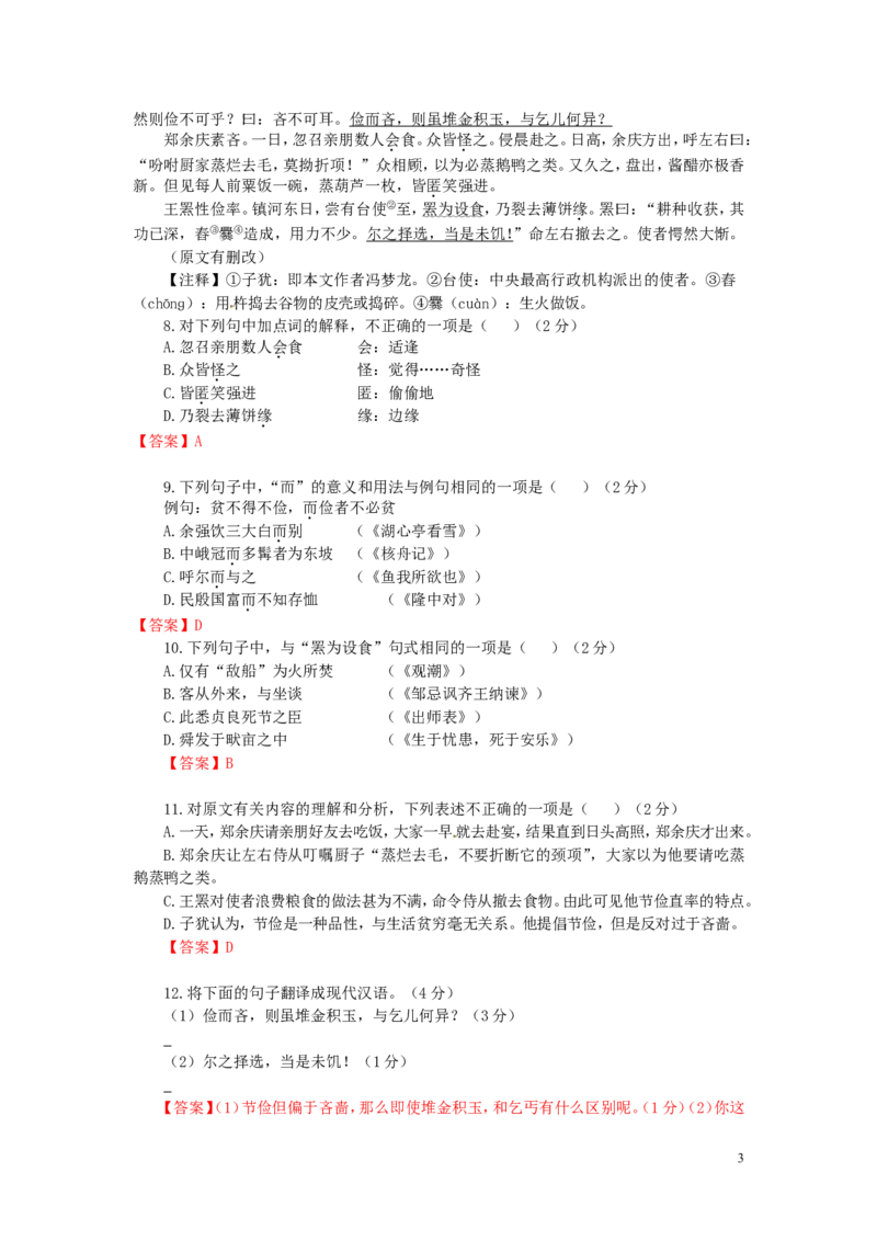 山东省青岛市2016年中考语文真题试题（含答案）_中考真题_1.语文中考真题2015-2024年_2016年全国中考语文140份_2016年全国中考YuWen140份