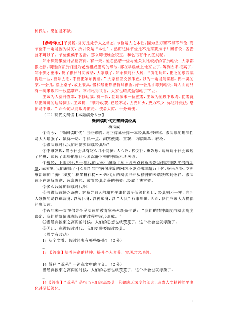 山东省青岛市2016年中考语文真题试题（含答案）_中考真题_1.语文中考真题2015-2024年_2016年全国中考语文140份_2016年全国中考YuWen140份