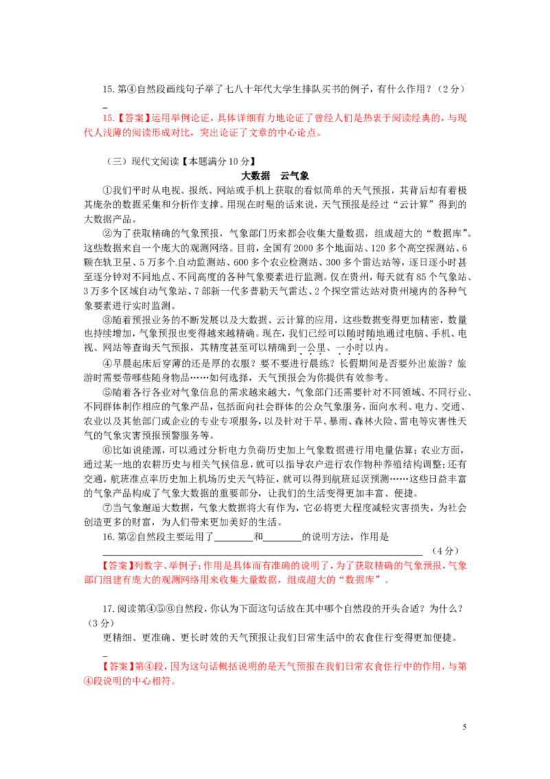 山东省青岛市2016年中考语文真题试题（含答案）_中考真题_1.语文中考真题2015-2024年_2016年全国中考语文140份_2016年全国中考YuWen140份