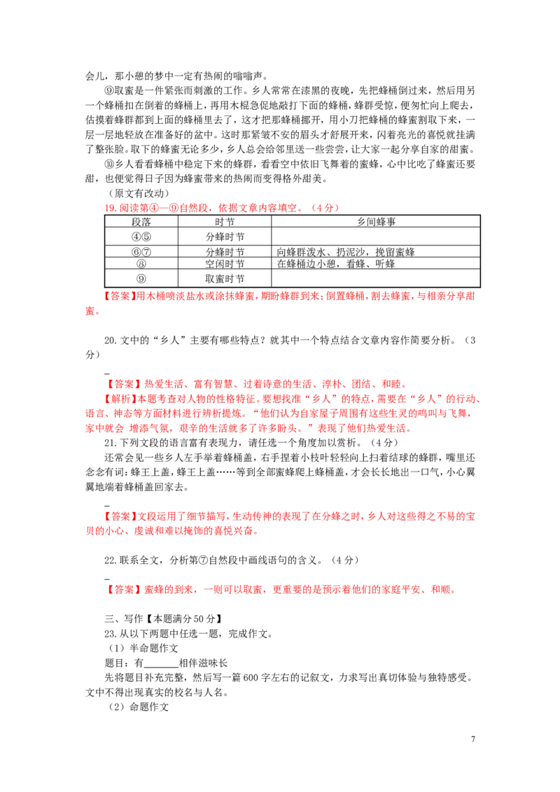 山东省青岛市2016年中考语文真题试题（含答案）_中考真题_1.语文中考真题2015-2024年_2016年全国中考语文140份_2016年全国中考YuWen140份