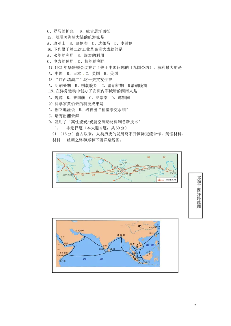 湖南省岳阳市2015年中考历史真题试题（含答案）_6.历史中考真题2015-2024年_2015年全国中考历史99份