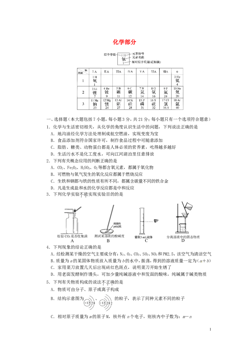四川省资阳市2015年中考化学真题试题（含答案）_中考真题_5.化学中考真题2015-2024年_2015中考真题卷（162份）