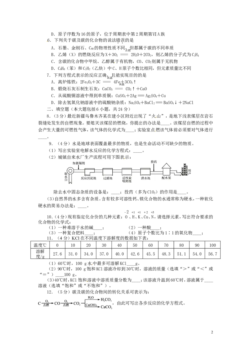 四川省资阳市2015年中考化学真题试题（含答案）_中考真题_5.化学中考真题2015-2024年_2015中考真题卷（162份）