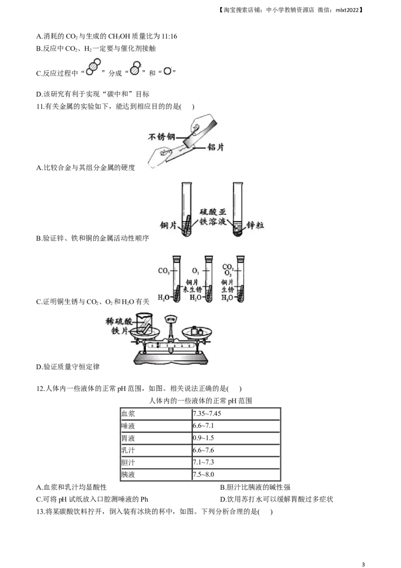 2024年四川省成都市中考化学试题_中考真题_5.化学中考真题2015-2024年_2024年中考化学真题