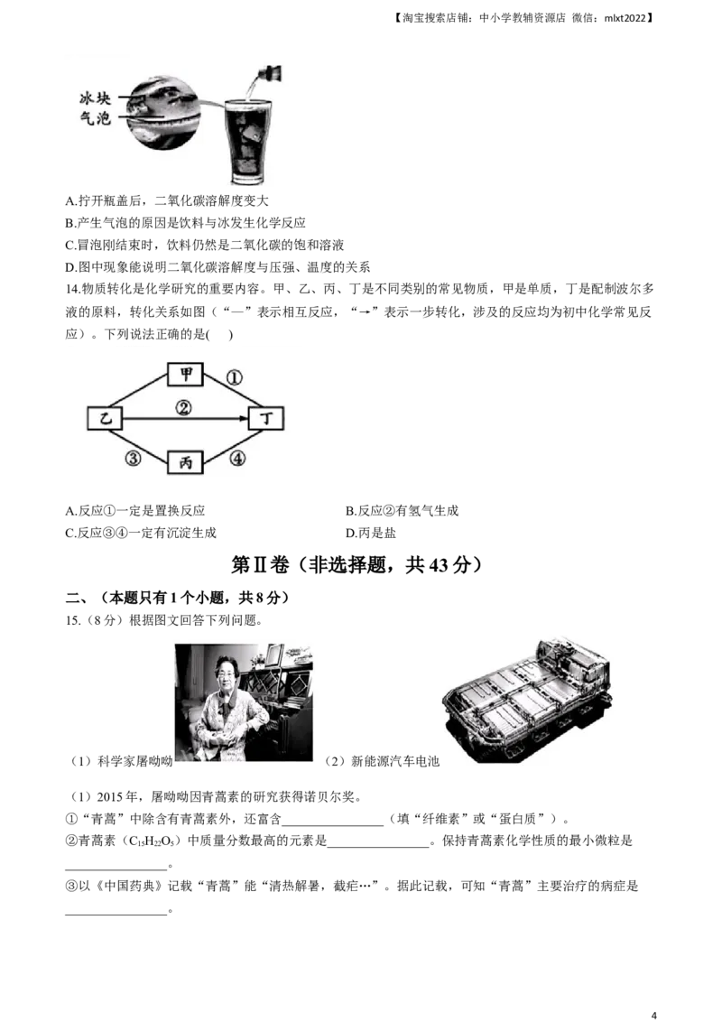 2024年四川省成都市中考化学试题_中考真题_5.化学中考真题2015-2024年_2024年中考化学真题